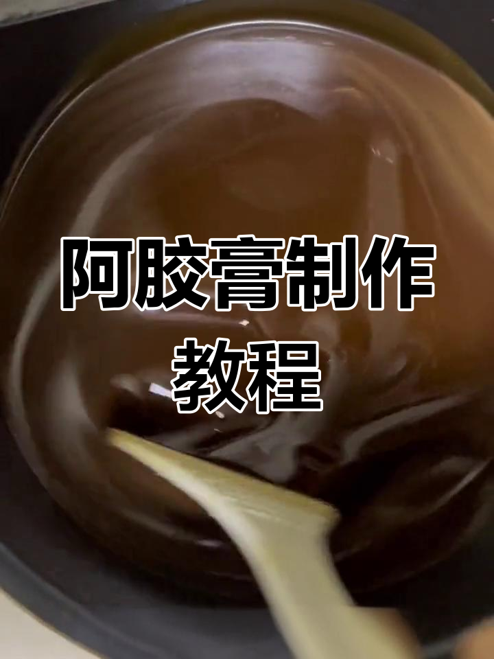 自制阿胶糕,核桃黑芝麻枸杞搭配