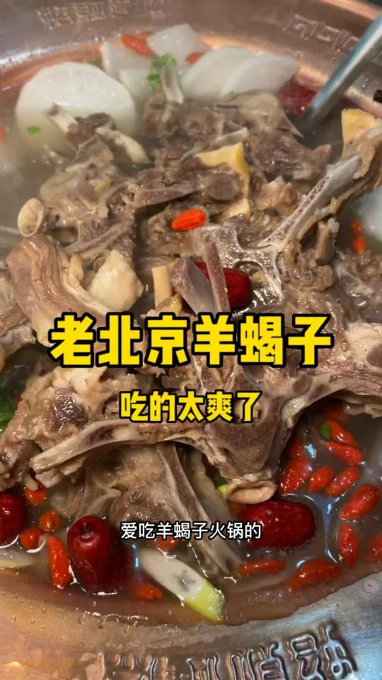 这羊蝎子火锅吃的太爽了