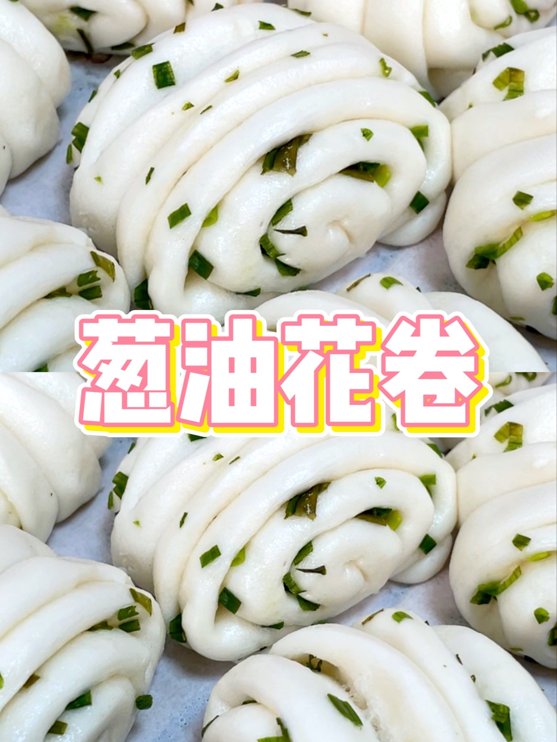 居家隔离,国家一级面点师教你做葱油花卷!