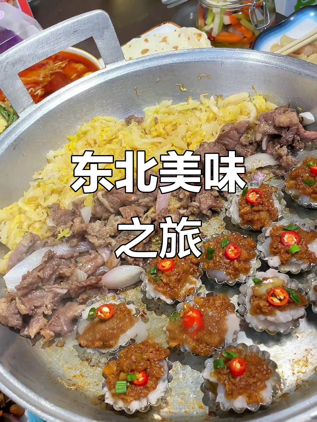 一起品尝正宗东北菜,酸菜煎肉暖心又开胃!