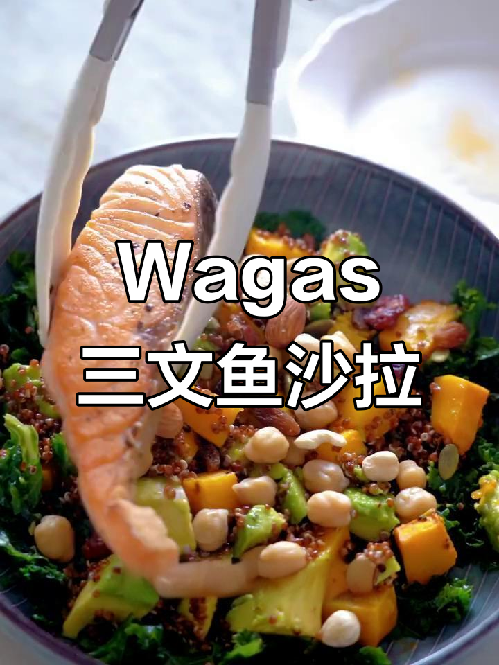 复刻Wagas经典香煎三文鱼沙拉,低卡又美味