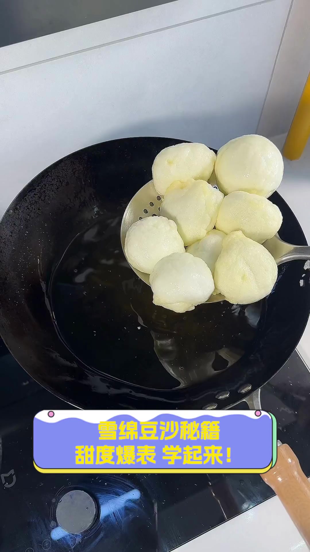 雪绵豆沙秘籍,甜度爆表,学起来!