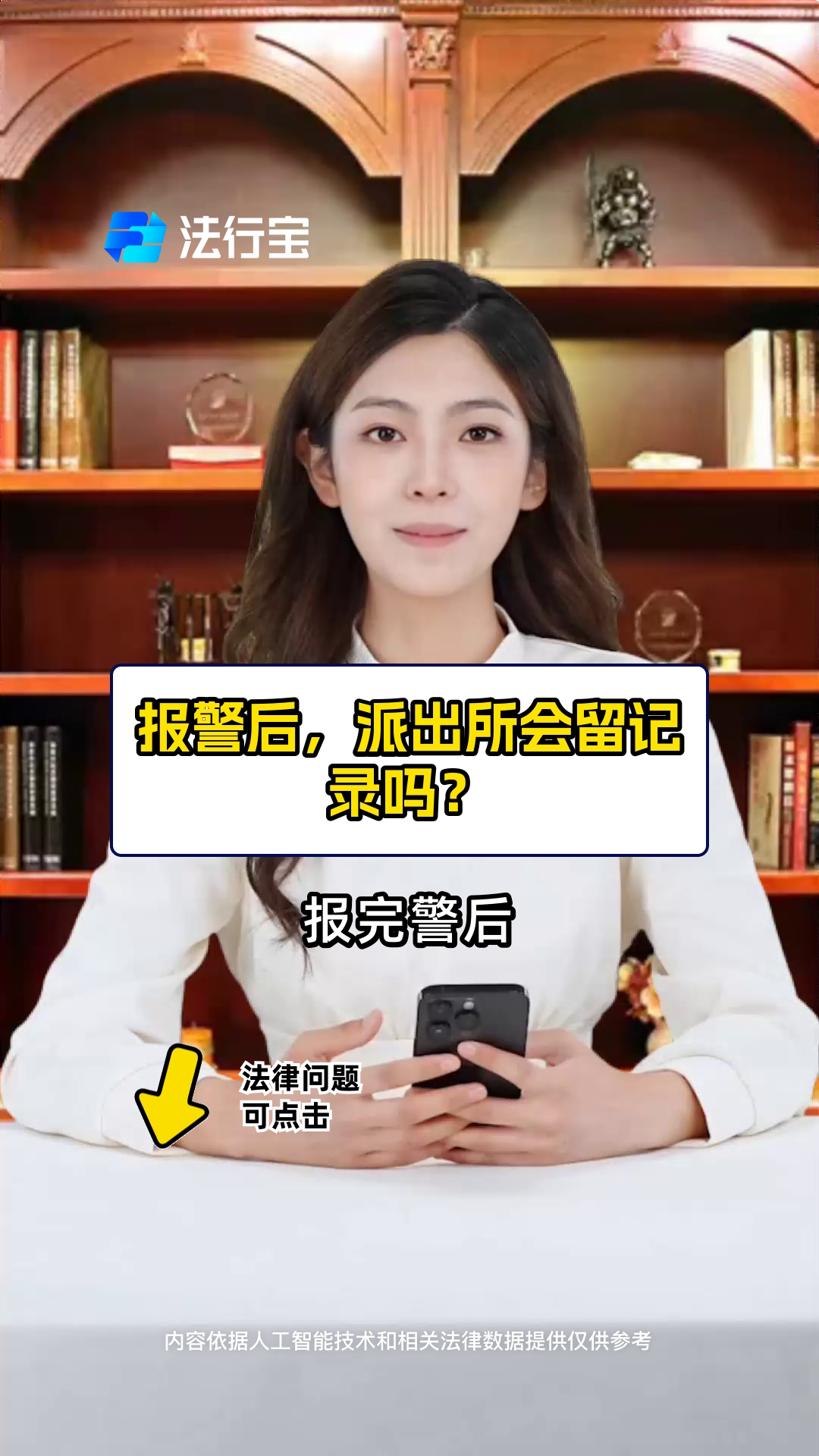 报警后,派出所会留记录吗?