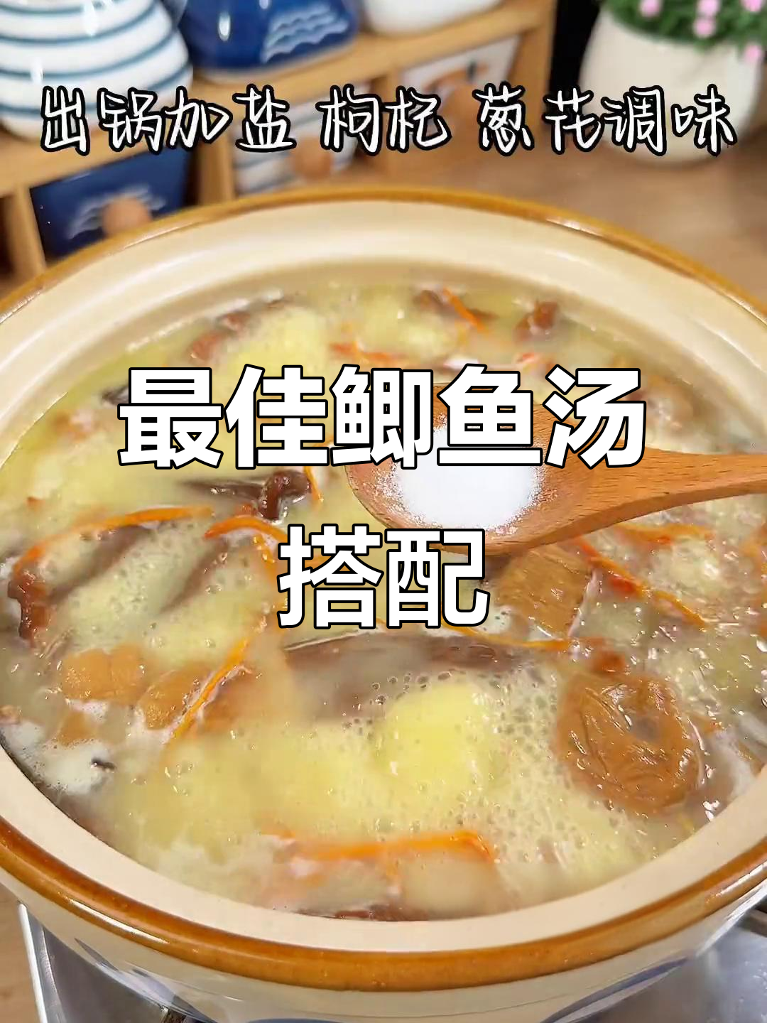 鲫鱼汤的最佳搭配,营养满分又美味