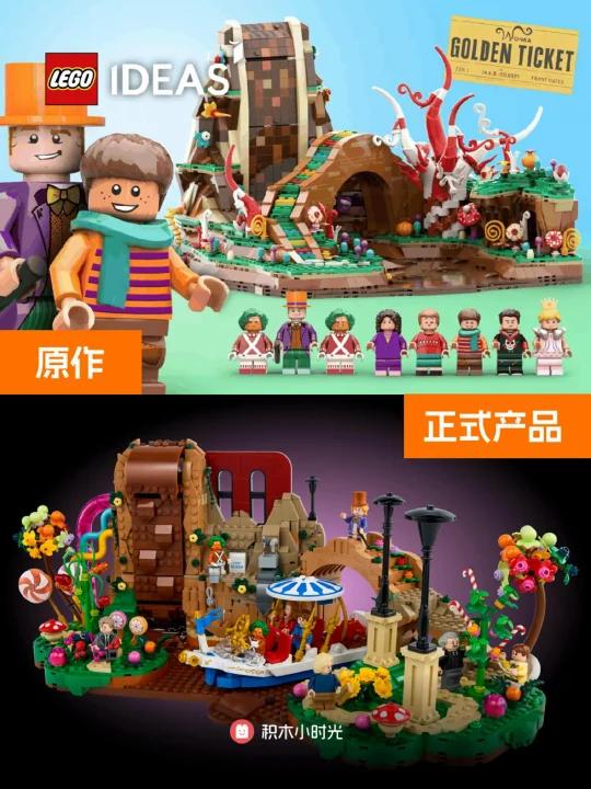乐高IDEAS「威利·旺卡巧克力工厂」官宣
