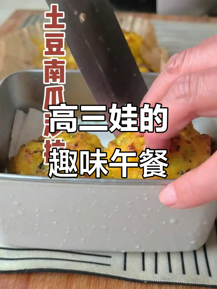 高三学生带饭日常,午餐也能这么有趣!