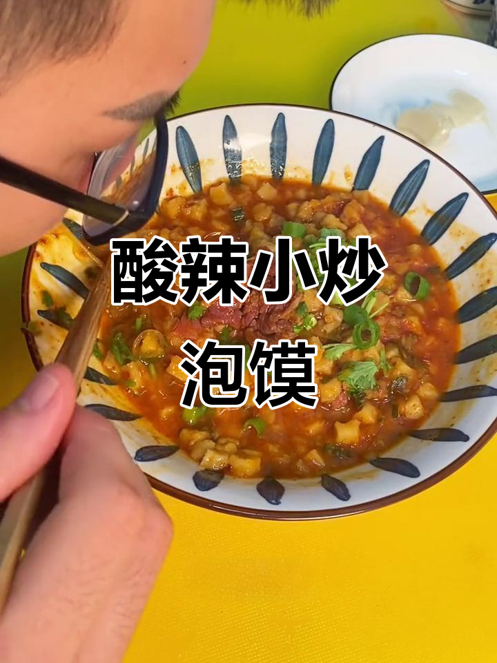 下雨天必备！这碗酸辣小炒泡馍太香了，做法超简单
