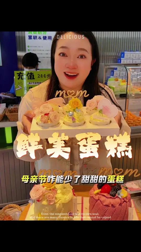 母亲节小蛋糕安排起来甜品美食甜品蛋糕蛋糕甜品@玉溪美食