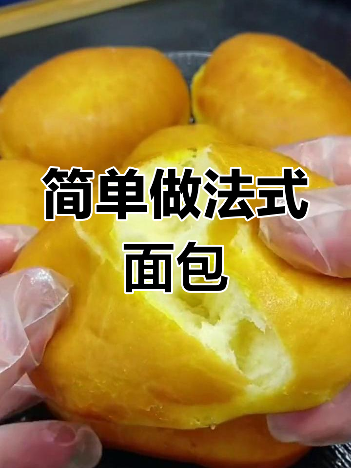 法式面包,外酥内软,轻松炸出完美口感