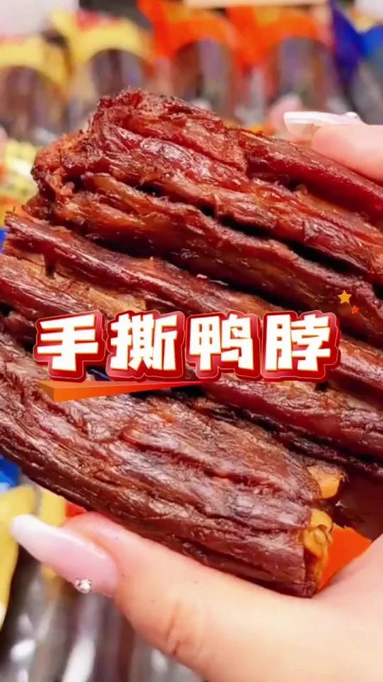 回味一梦风干鸭脖