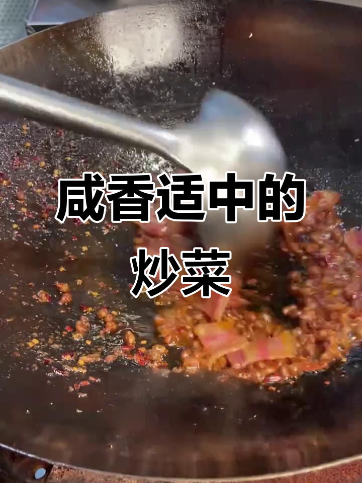 豆豉腊肉炒制，咸香适中，绝对不腻！