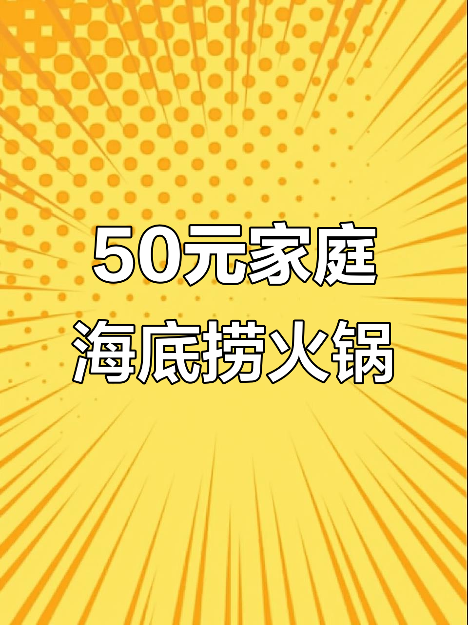 用50块在家做海底捞火锅,泰国食材带来惊喜美味
