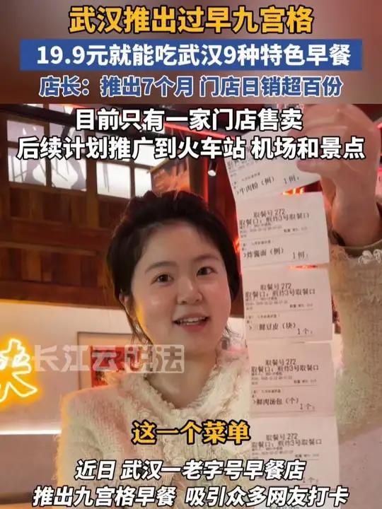 一口一种香!19.9元吃武汉9种特色早餐,岔到吃都不胀肚。