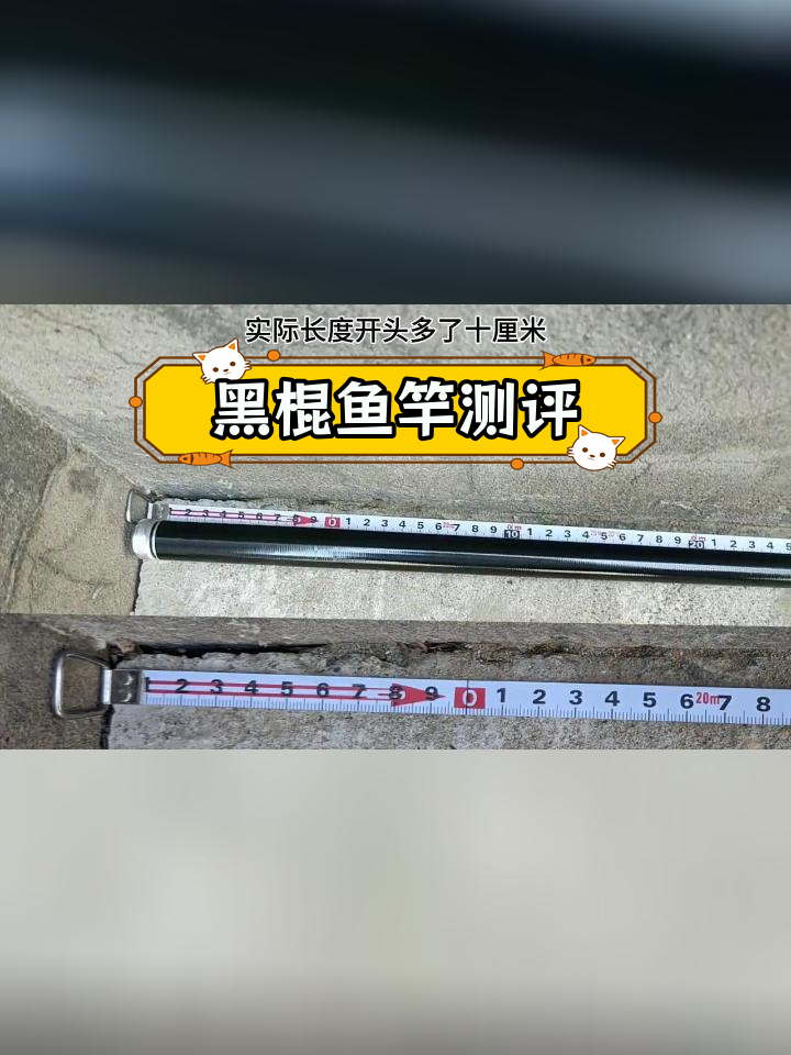 吴氏黑棍鱼竿评测,4.5米97克钓重1700克
