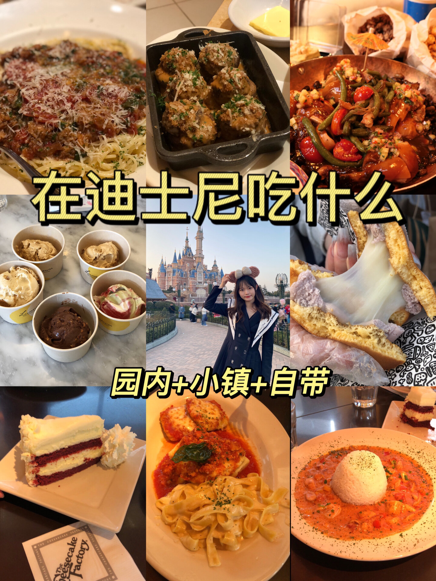 上海|迪士尼吃饭记录&攻略