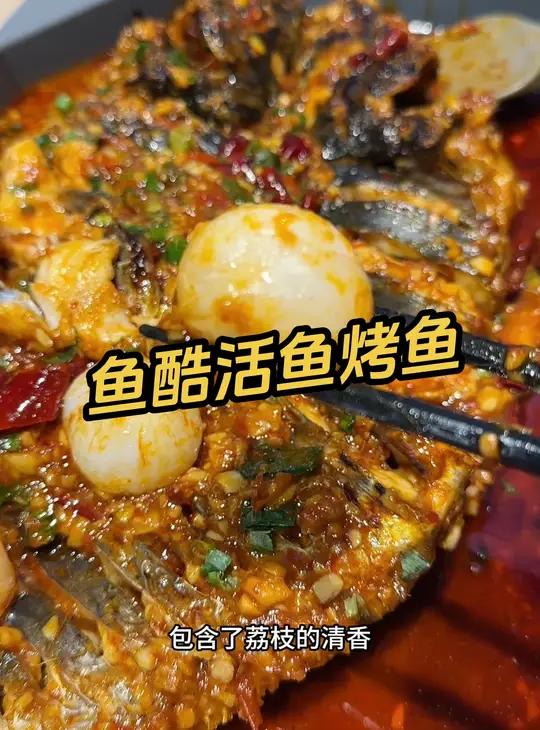 鱼酷活鱼烤鱼119元单条鱼(全口味)鱼酷 鱼酷活鱼烤鱼 正宗荔枝香辣 日日有新 周末逛吃汇