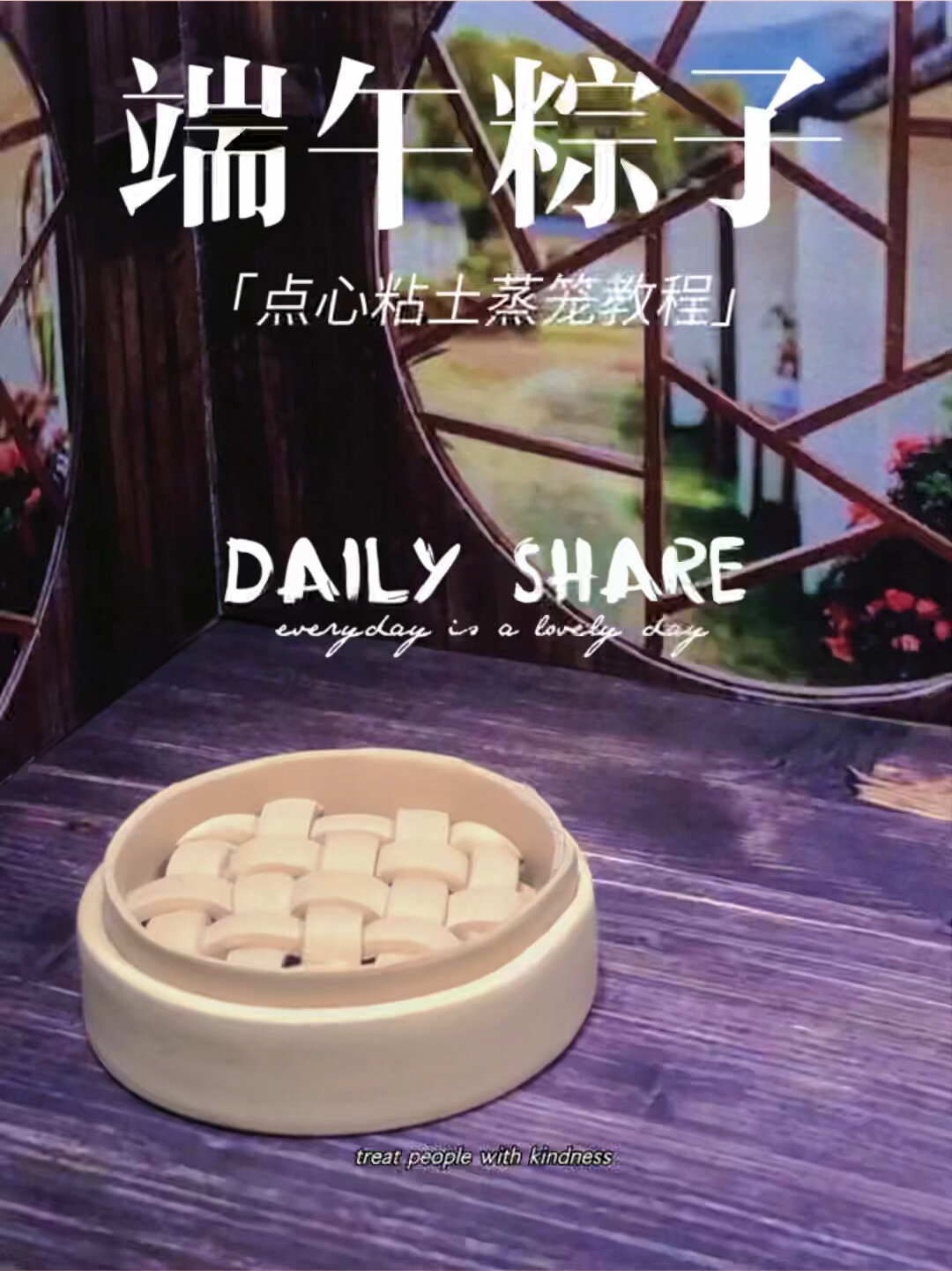 端午节粽子粘土手工蒸笼,国潮点心万能容器