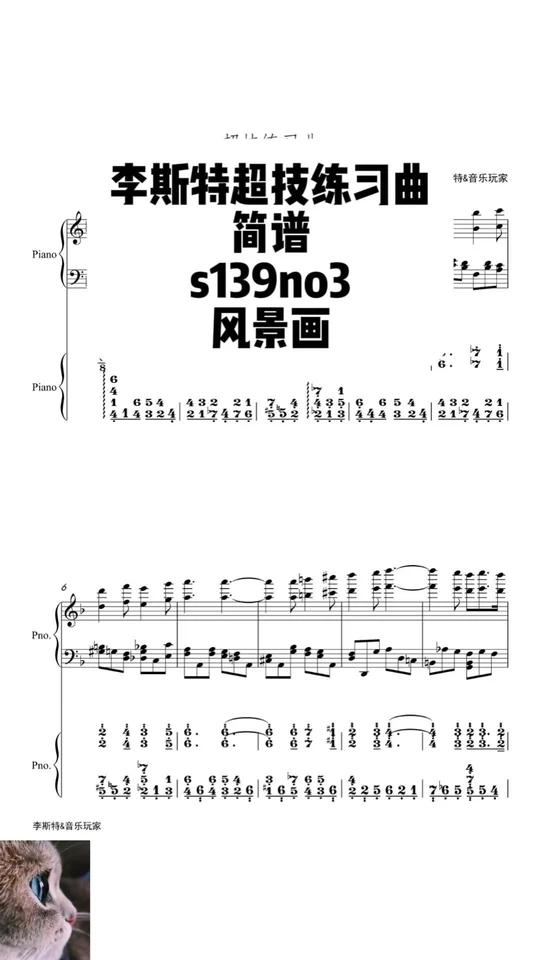 超技练习曲简谱风景画s139no3
