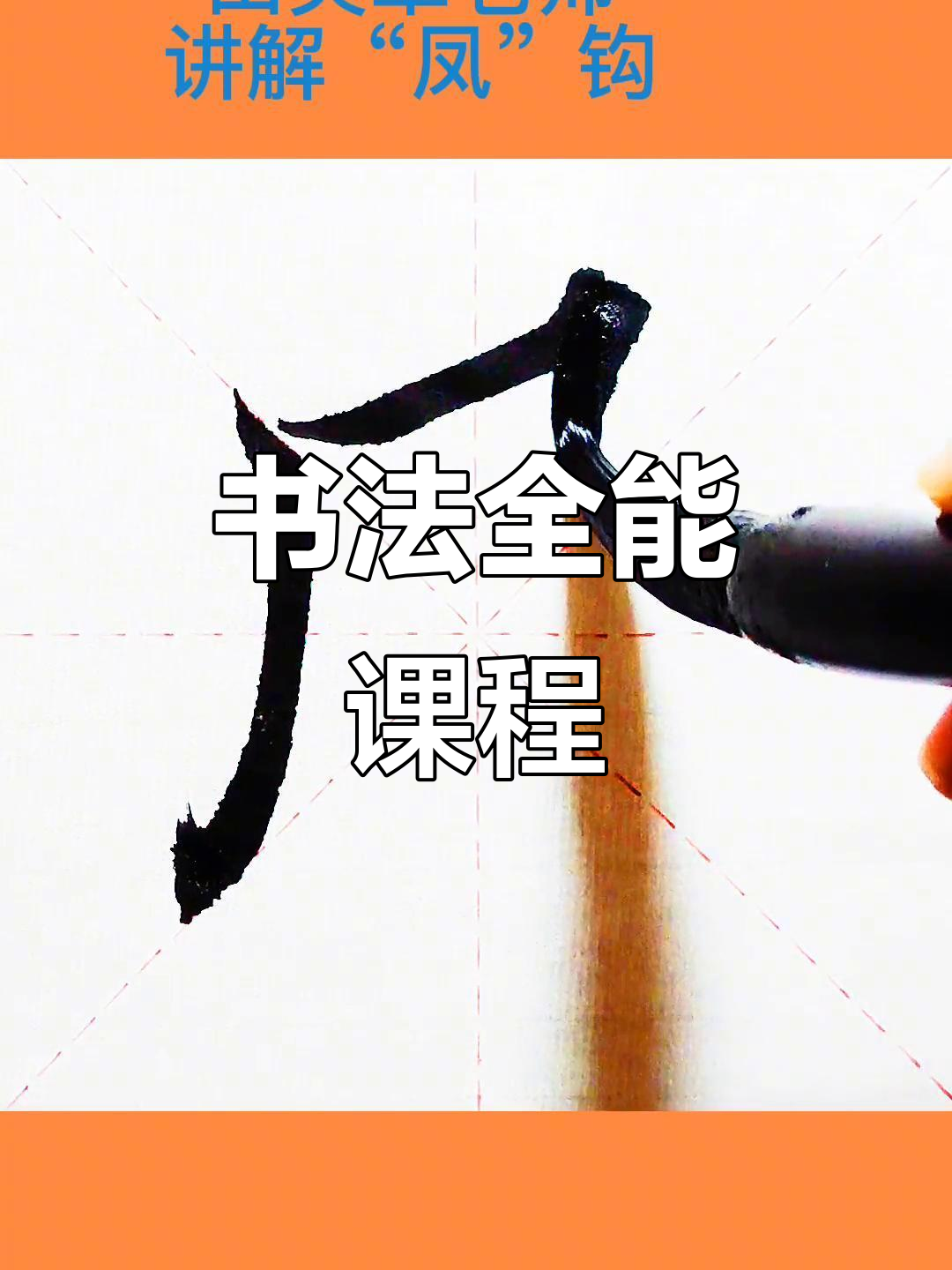 书法培训与考证,涵盖多种字体及线上线下教学
