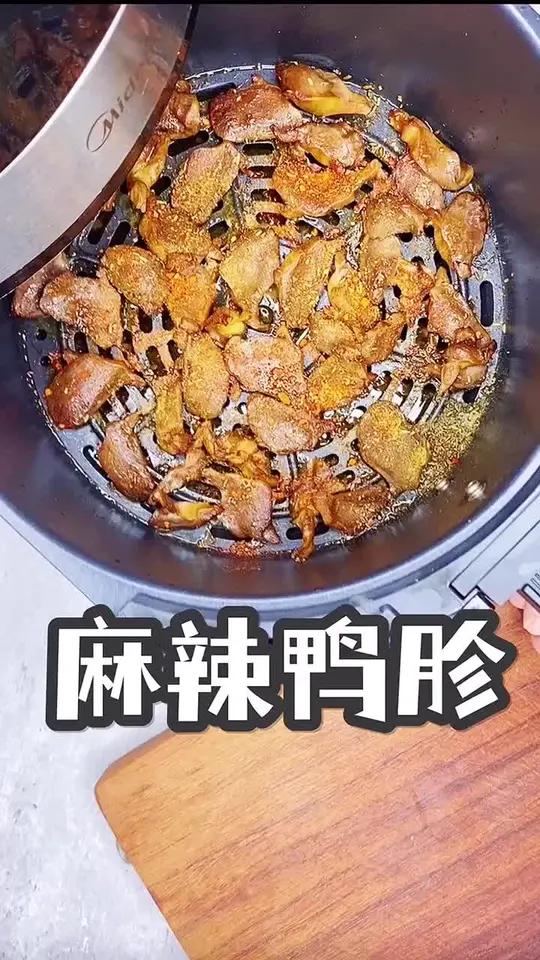麻辣鸭胗!不好吃来打我!空气炸锅下酒菜必点之一!快来做起来!家常菜 空气炸锅 鸭胗 霍府后