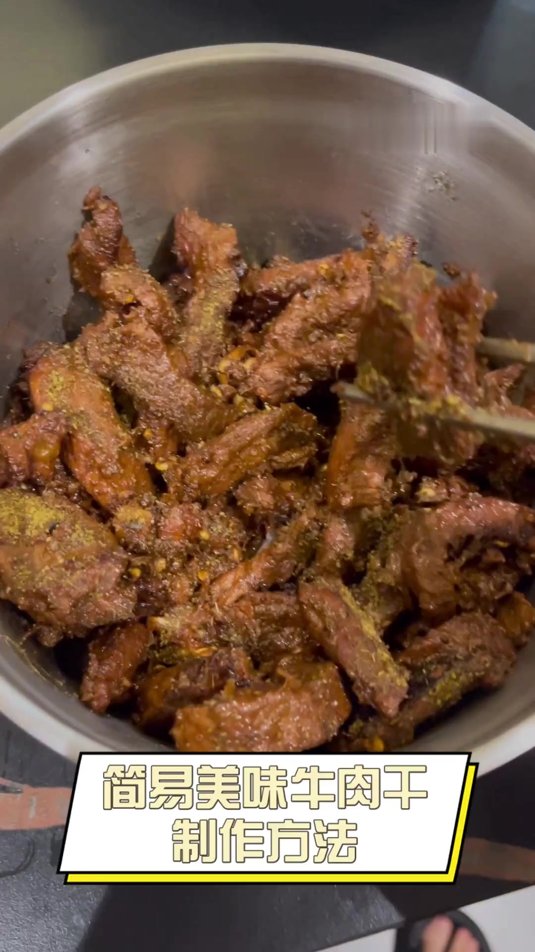 简易美味牛肉干制作方法