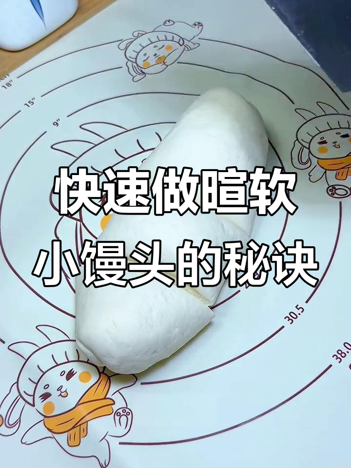 无酵母、无泡打粉，轻松做出松软小馒头