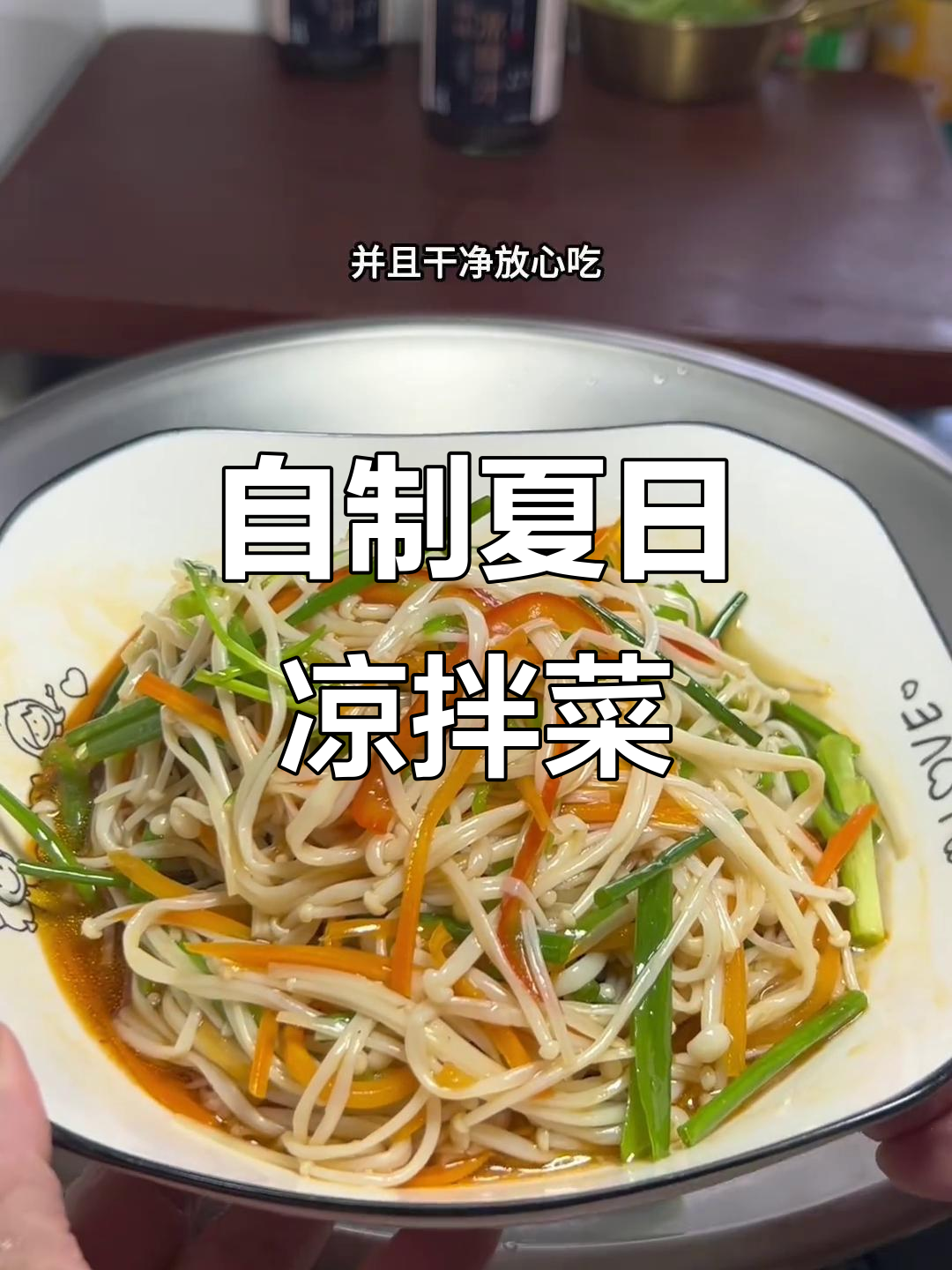 夏季凉拌菜,开胃又清爽!大人小孩都爱吃的美味