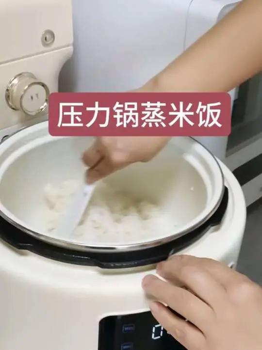 今天用压力锅蒸米饭,太棒了,主要是不沾内胆,好清洗#压力锅 #厨房好物