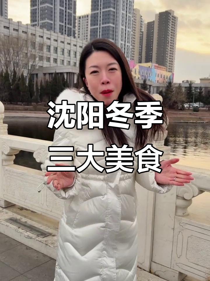 沈阳冬天必吃三道暖心硬菜,锅包肉、酸汤鱼和辣牛肉面