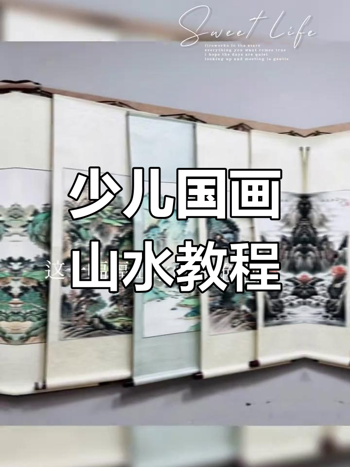 少儿国画山水课程,三年级以上适用