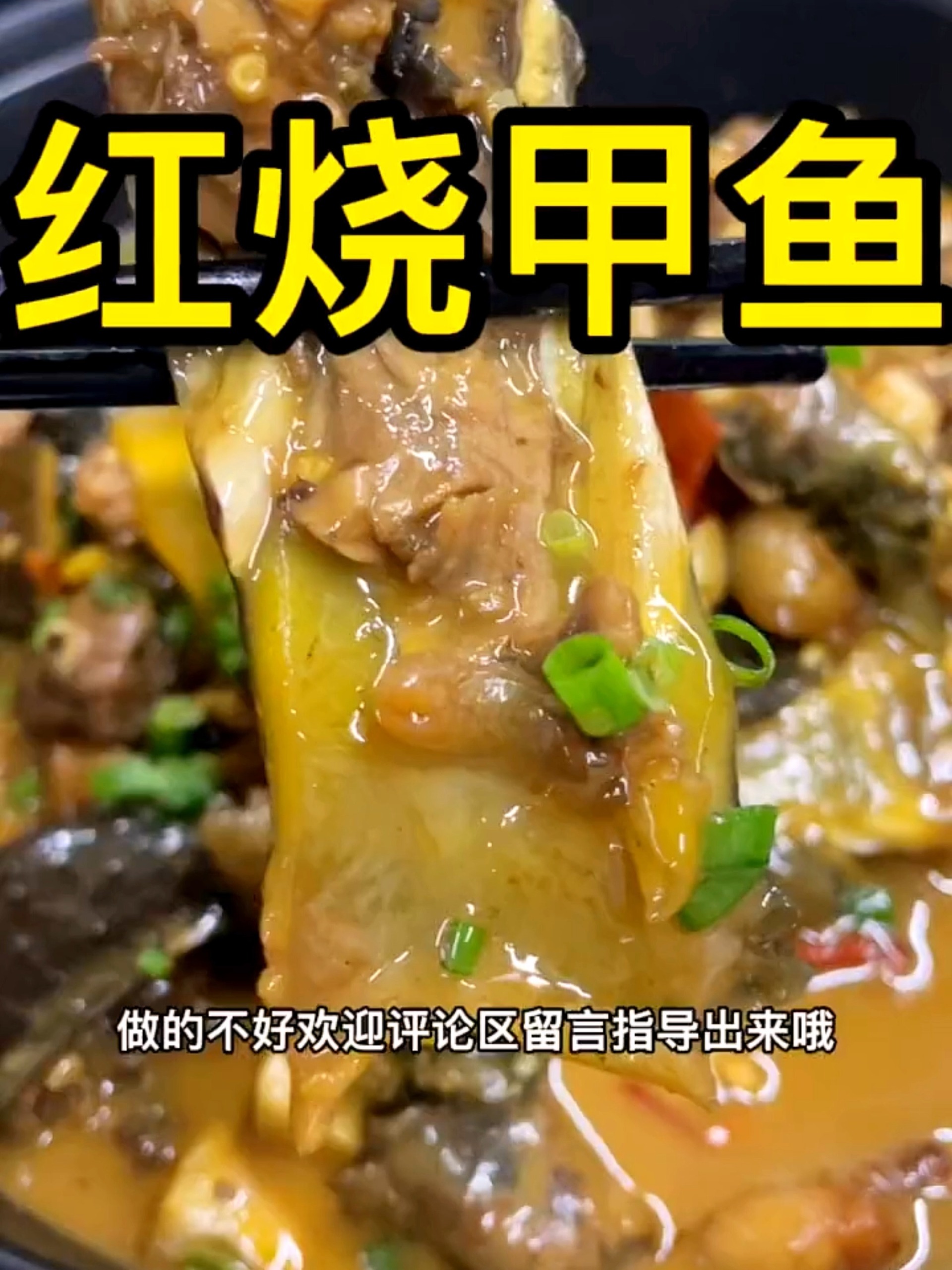 红烧甲鱼做法