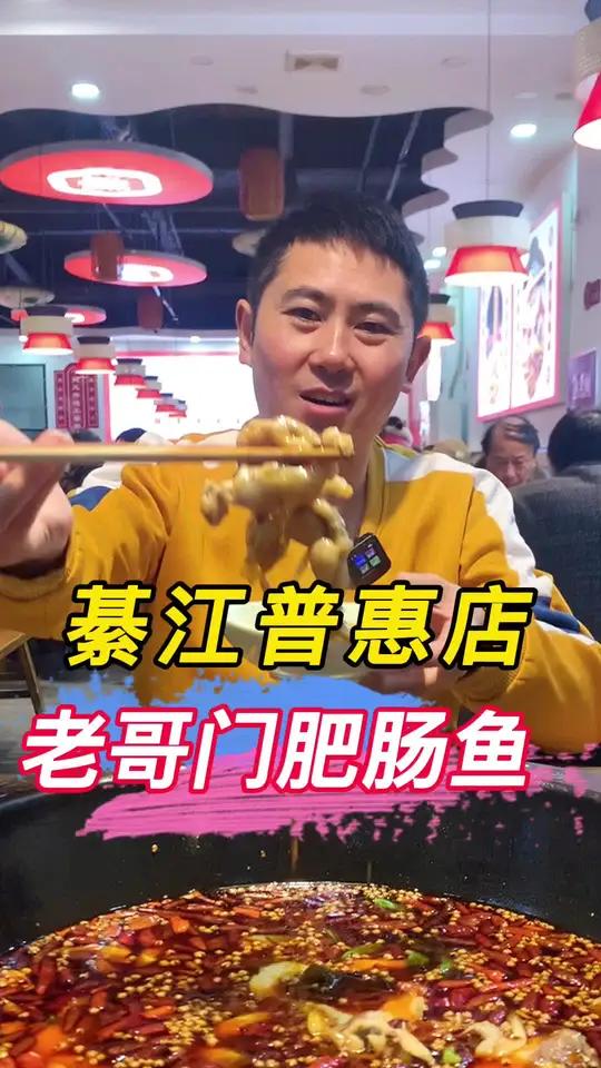綦江这家老哥门肥肠鱼,你吃过吗 同城美食 好店推荐 好吃不贵经济实惠