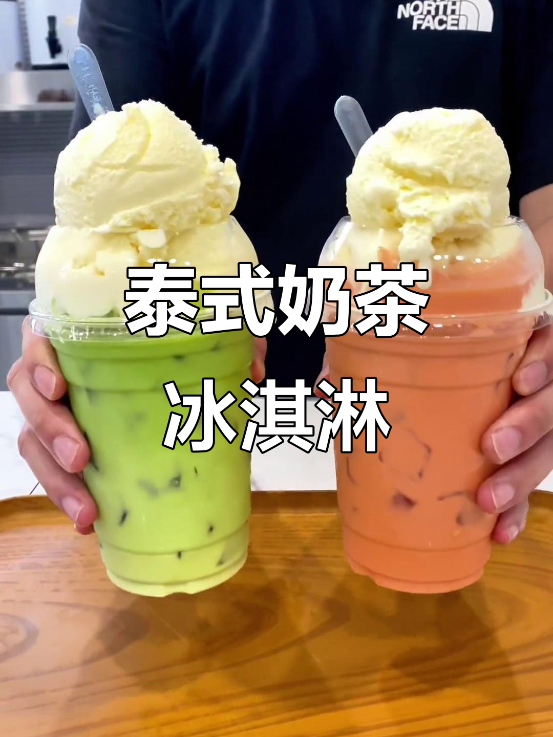 泰式奶茶冰淇淋,清凉一夏的完美搭配!