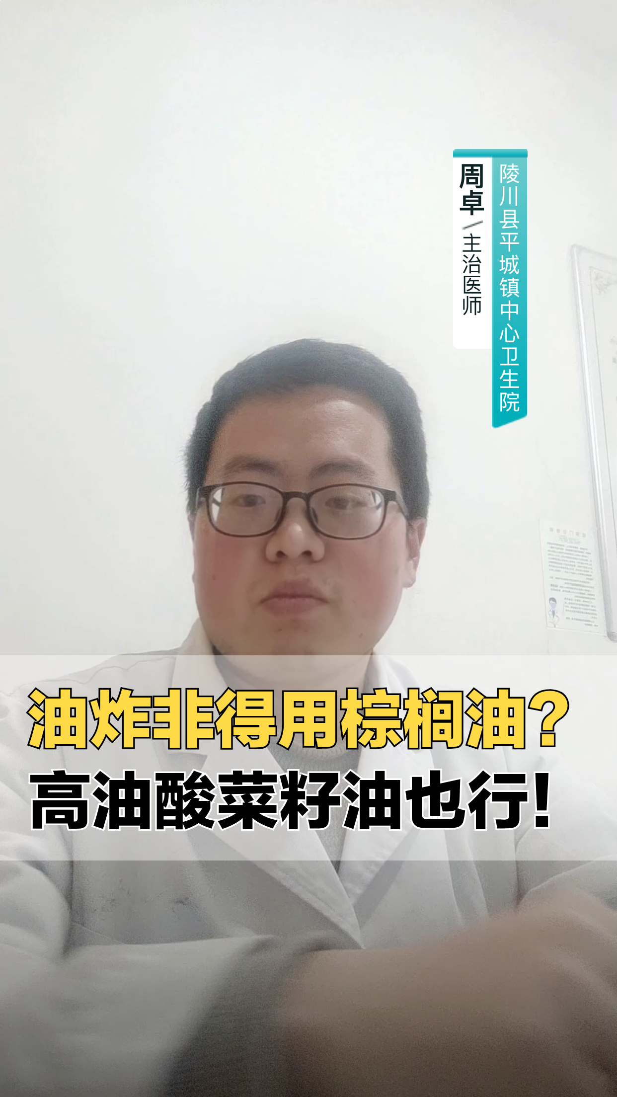 油炸非得用棕榈油?高油酸菜籽油也行!