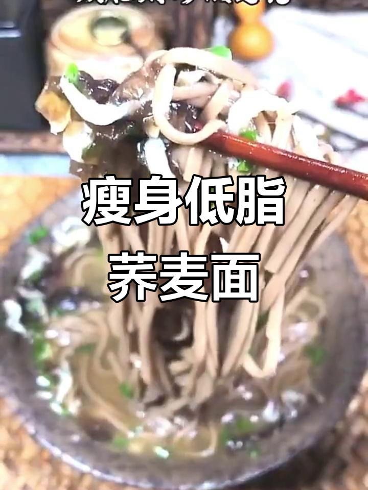 低脂荞麦面，搭配紫菜虾米汤，减肥又美味