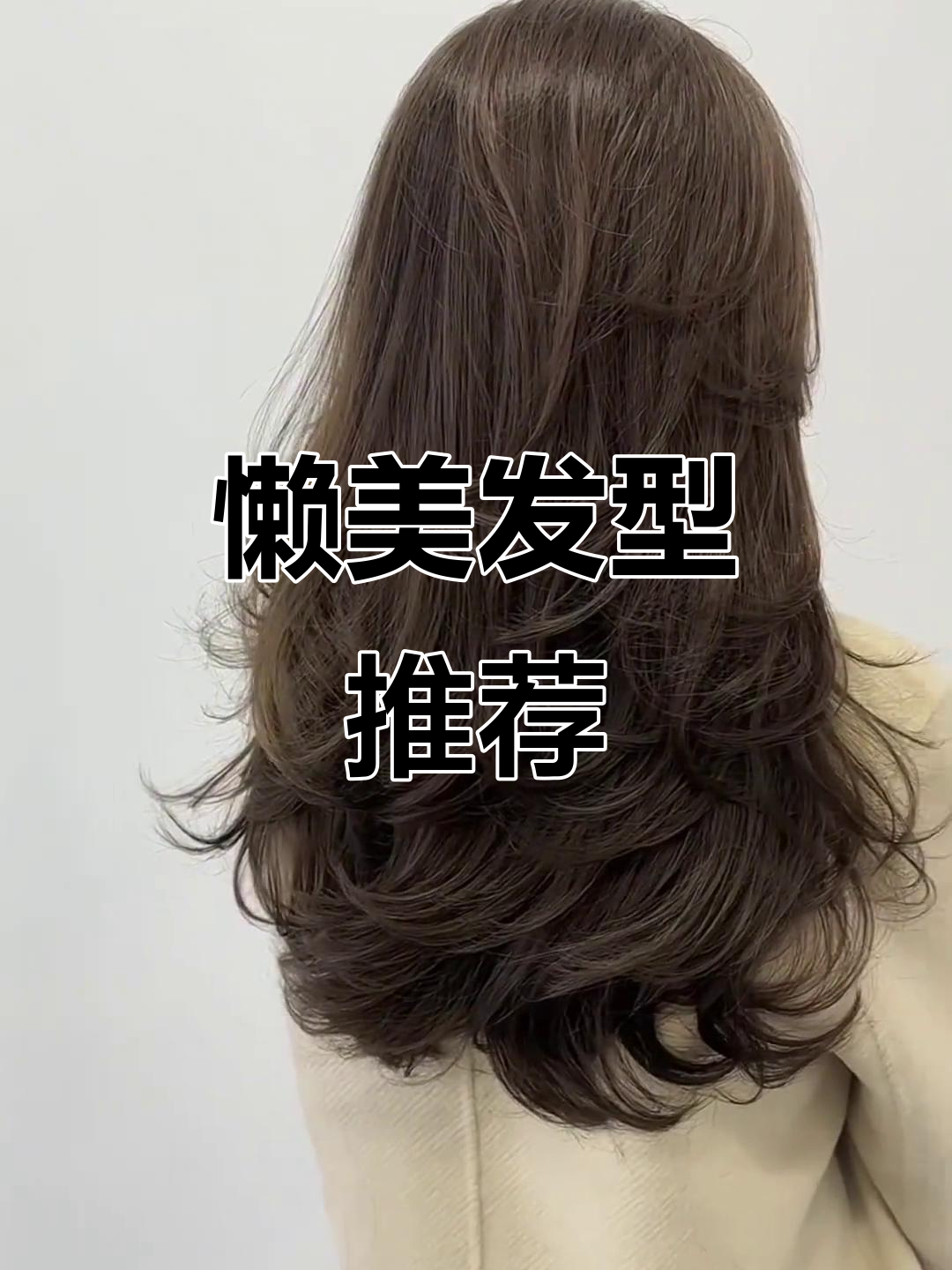 佛山女生必备,轻松打理的鱼尾烫发