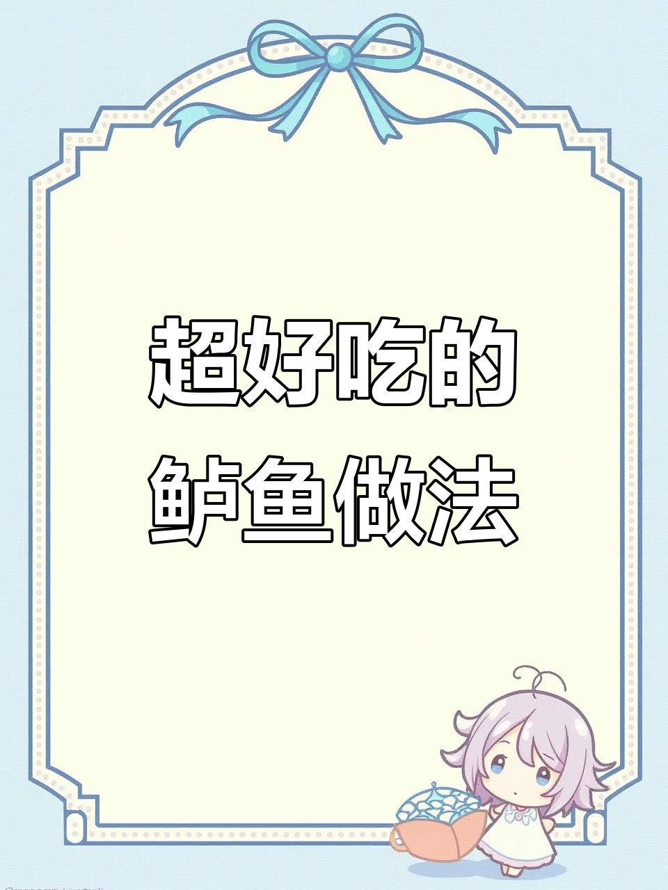 鲈鱼这样做，鲜嫩又美味！