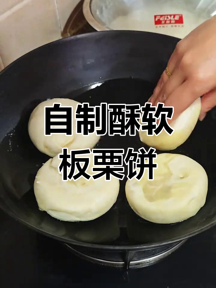 秋季板栗饼做法大揭秘,香脆可口超满足!