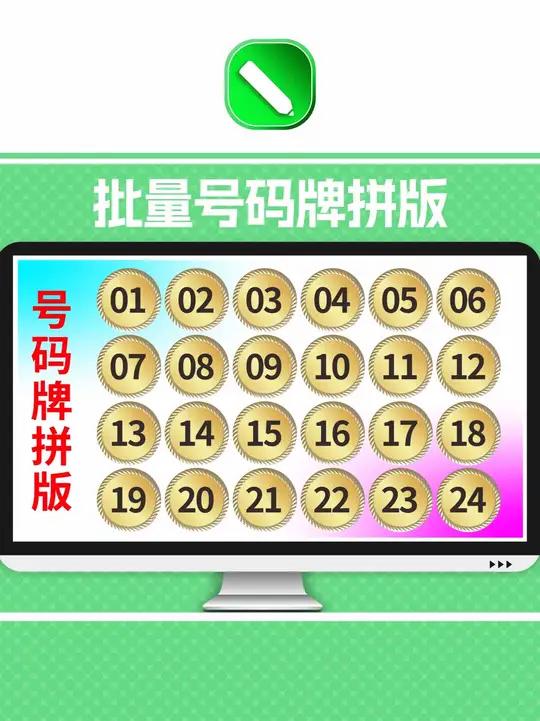 批量号码牌制作与拼版，记得收藏，你一定用得上。#CDR #平面设计 #图文排版 #广告设计