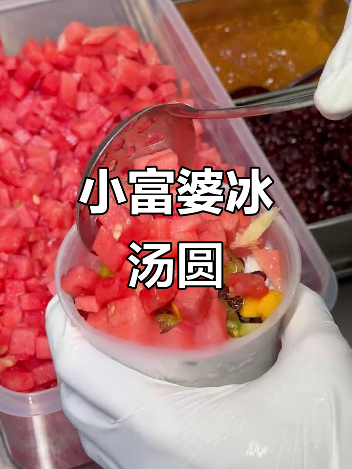 夏日清凉冰汤圆,新鲜水果带来满满幸福感