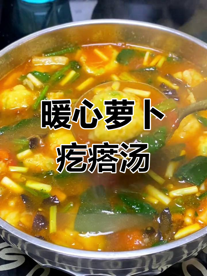 冬季必备,萝卜疙瘩汤做法