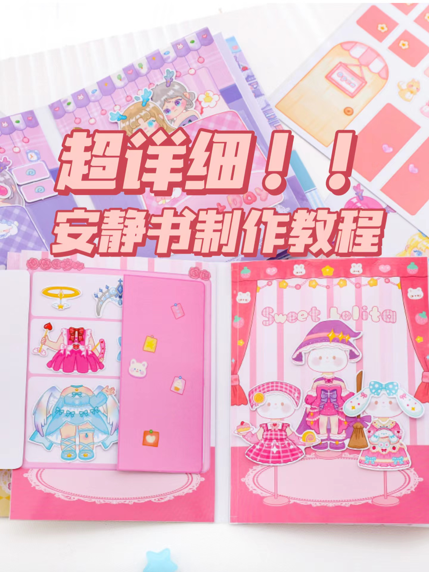 超详细自制安静书教程超闺蜜安静书