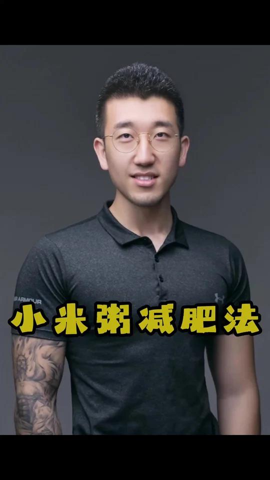 小米粥减肥法,真的有用吗?
