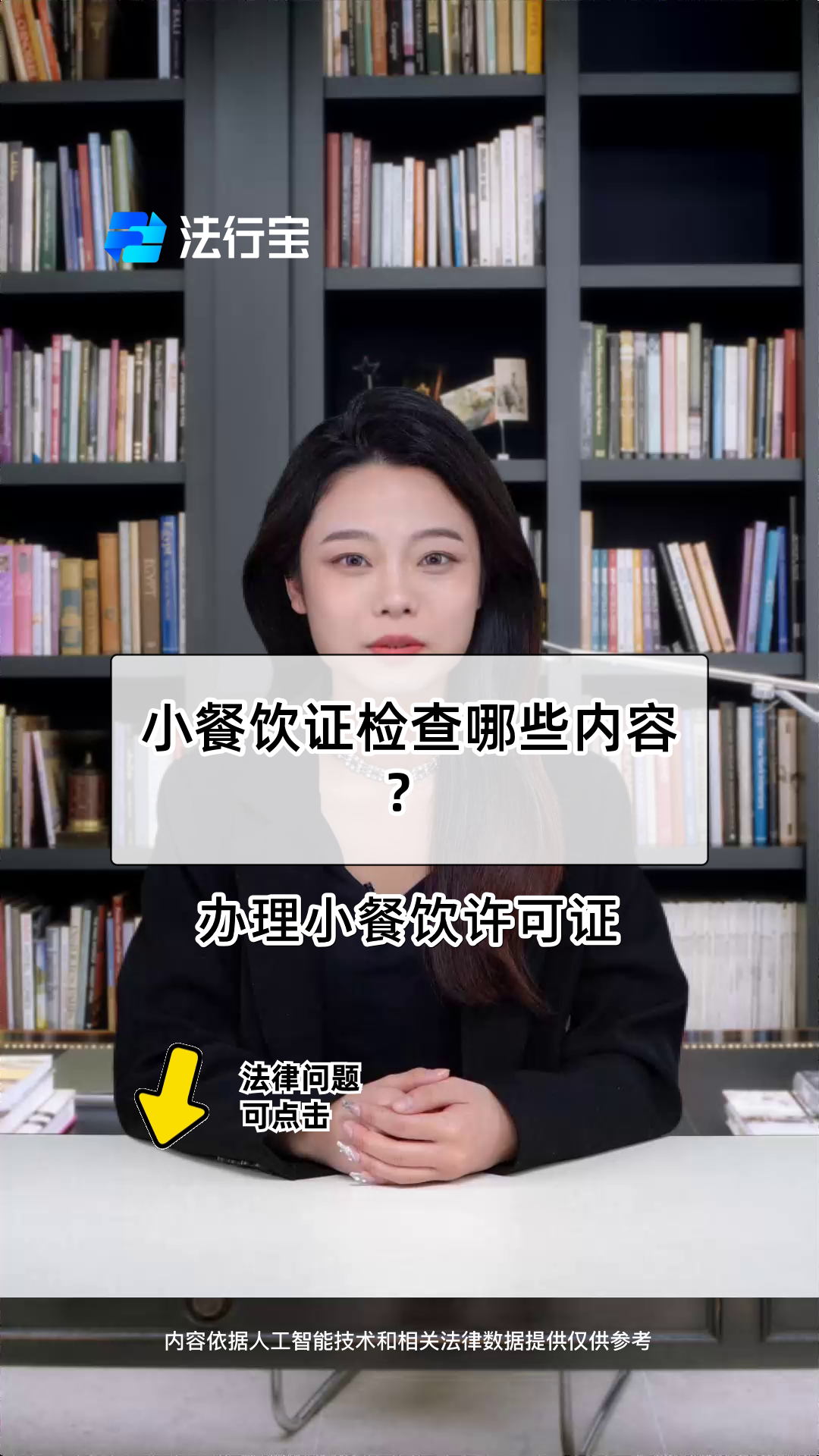 小餐饮证检查哪些内容?