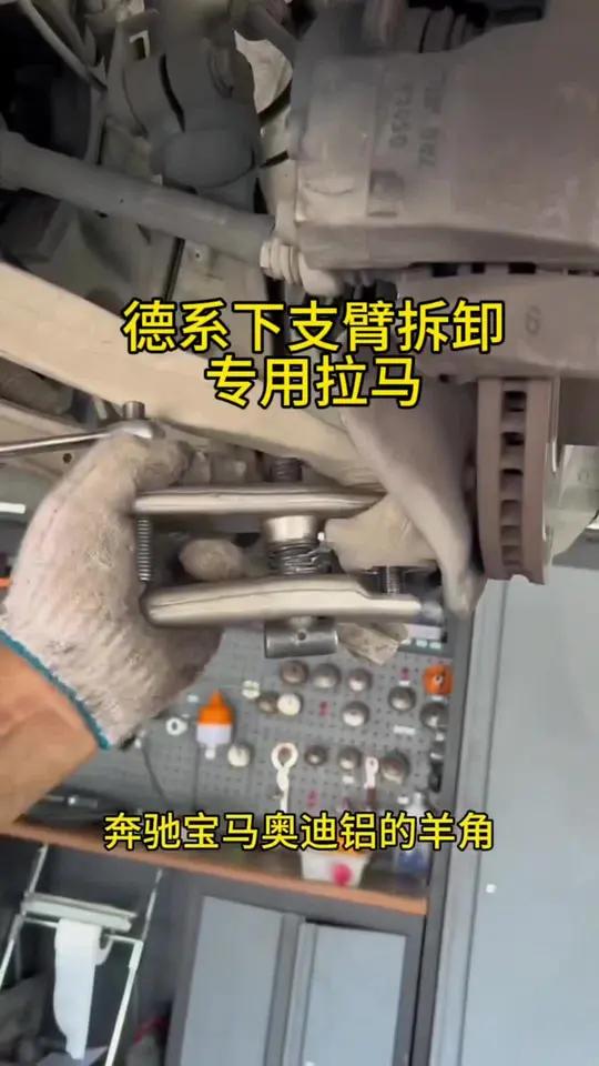 德系下支臂拆卸可调拉马维修高端车型必备