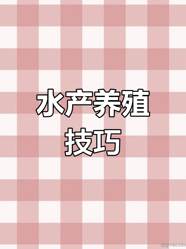 四大家鱼养殖技术全解析