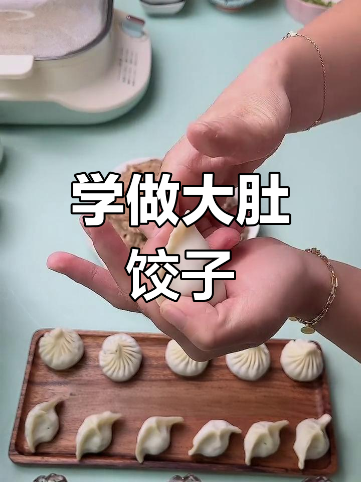 过年必学大肚子水饺包法,简单又好看!