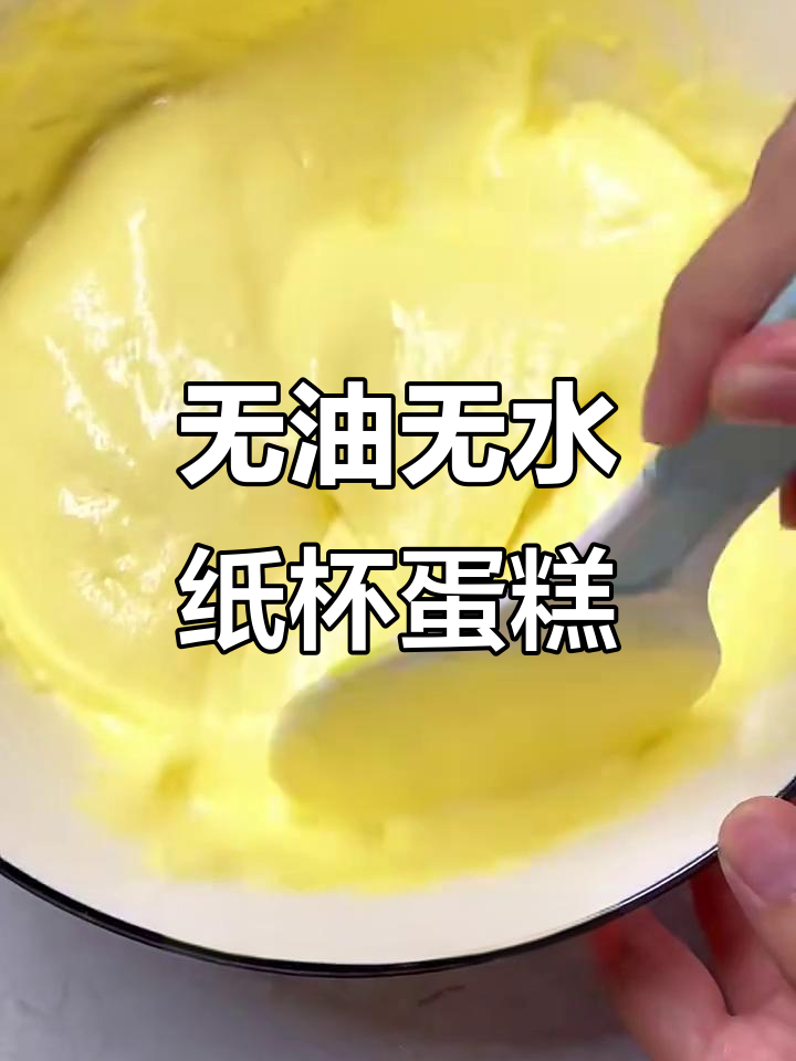 纸杯蛋糕超详细做法,轻松做出蓬松美味!