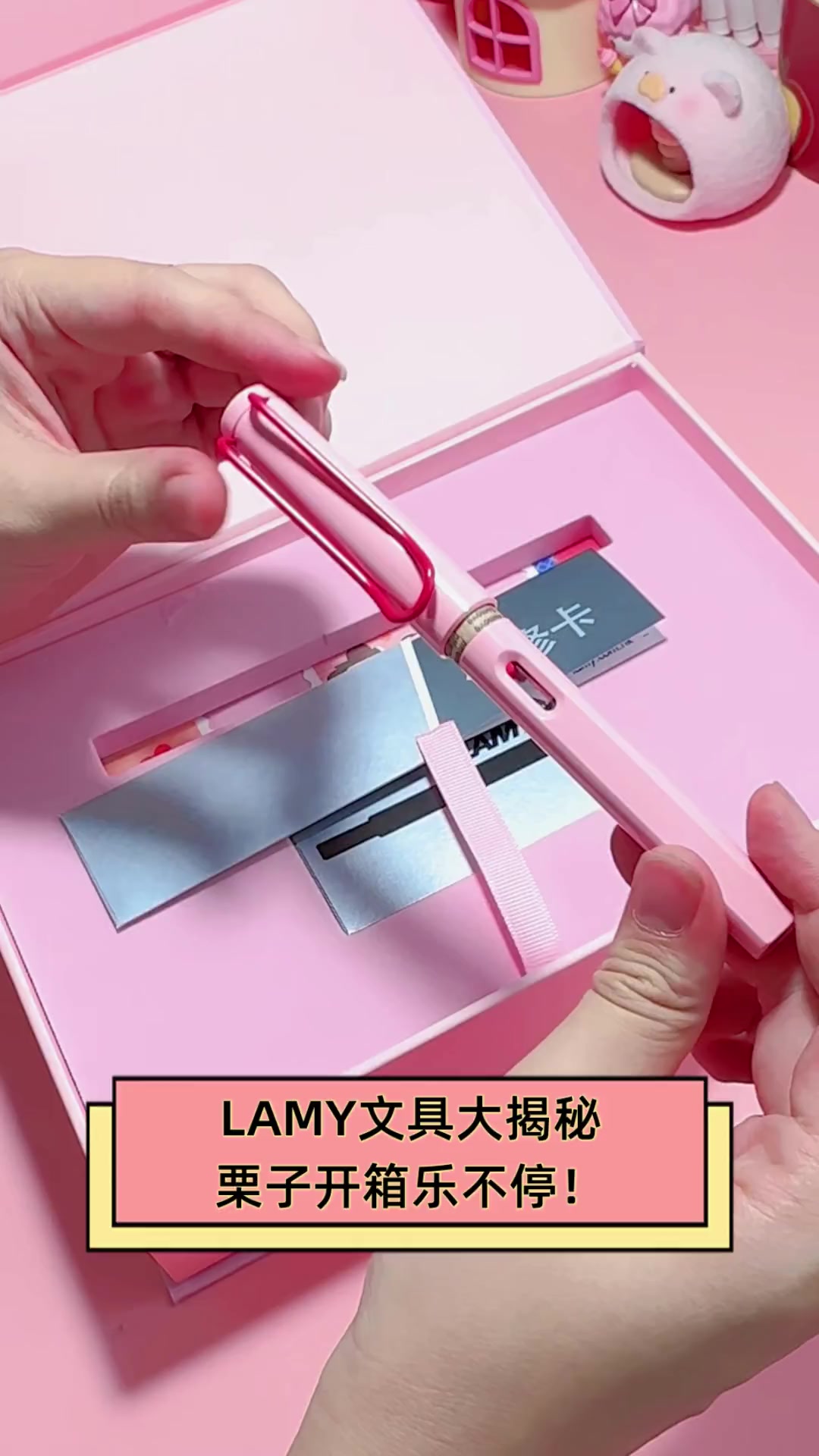 LAMY文具大揭秘,栗子开箱乐不停!