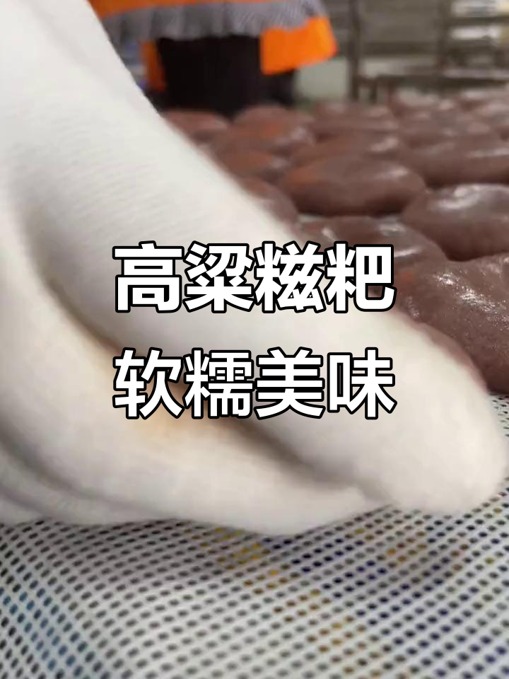 贵州特产高粱糍粑,软糯拉丝让人停不下来